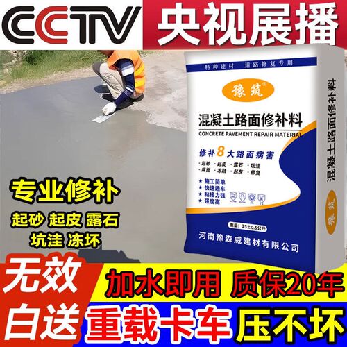 水泥地面修补料高强度起沙起皮快D速修复混凝土道路面处理剂砂浆