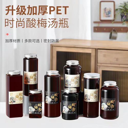 网红加厚酸梅汤瓶子透明peut塑料瓶酸梅汁包装空瓶柠檬汁奶茶瓶子