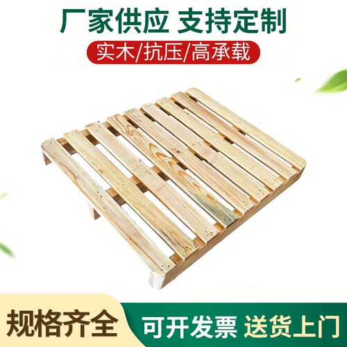 定制实木卡板木栈板托盘物流周转防潮板仓储垫仓板货架叉车板厂家