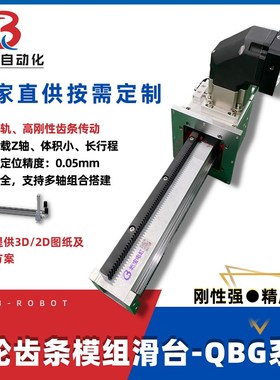 QBG齿条模组乾宝自动化Z轴机械手升降码垛专用重载荷方通斜齿滑台