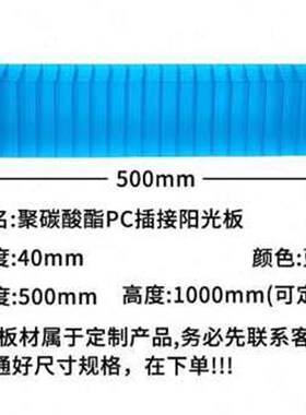 厂促PC阳光板304050mm乳白透明橙色幕墙门头店招隔断聚碳酸酯插品