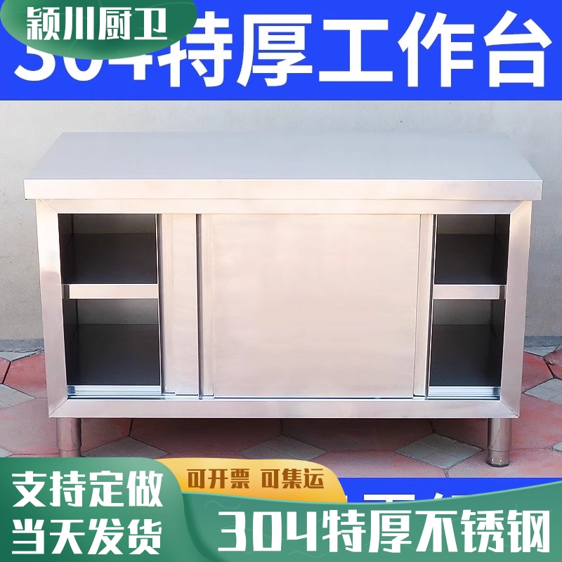 304焊接不锈钢工作台厨房操作台面储物柜商用烘焙切菜带拉门案板