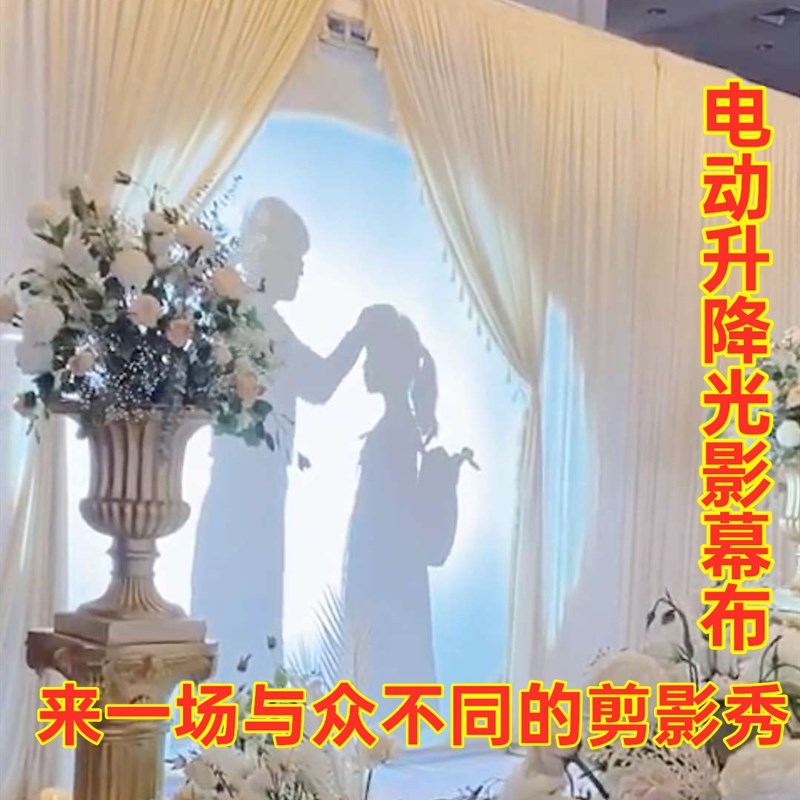婚礼剪影幕布电动遥控升降手动投影电磁婚庆中式婚礼影子舞秀道具