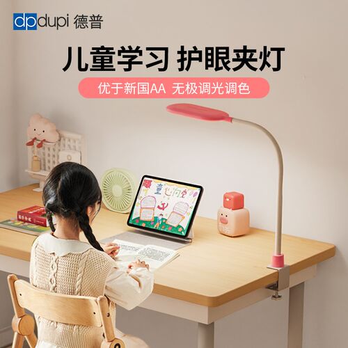 德普儿童护眼台灯学习专用床头夹灯儿童看书可夹子式全光谱阅读灯