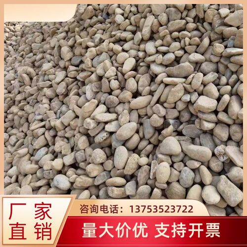重庆天然河卵石 装饰建材滤料园林铺路变压器油池填料5-Y8cm鹅卵