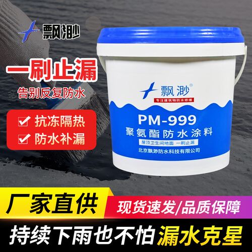 屋顶专用防水涂料补漏p材料水性聚氨酯楼房顶外墙沥青堵漏防水胶