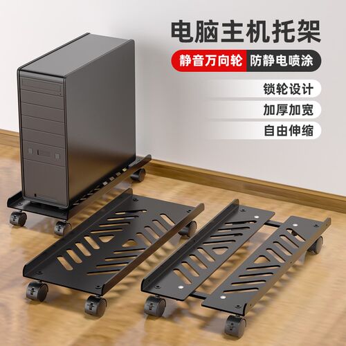 电脑主机托架支架可移动带轮伸缩台式机I箱底座置物架家用办公托