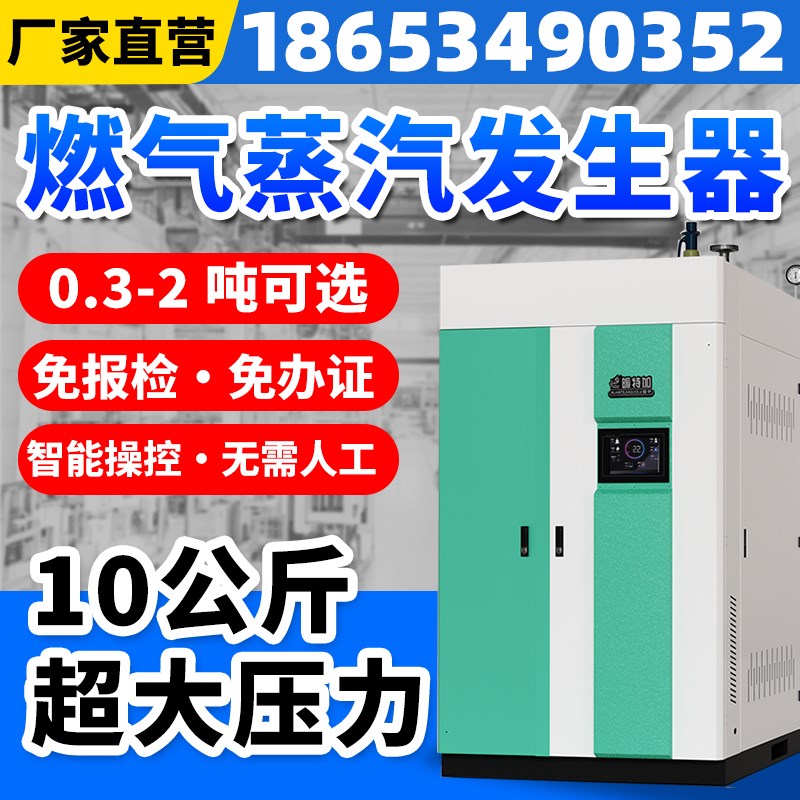 0.3-2吨燃气蒸汽发生器大型立式工业食品酿酒化工电镀蒸汽锅炉