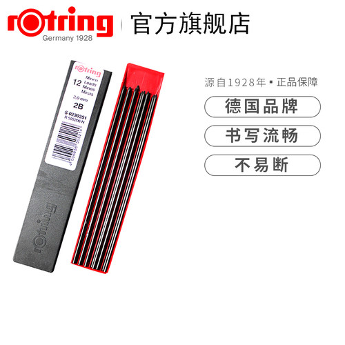 rotring红环自动铅芯2.0mm工程铅笔替芯NHB绘图制图设计专用笔芯