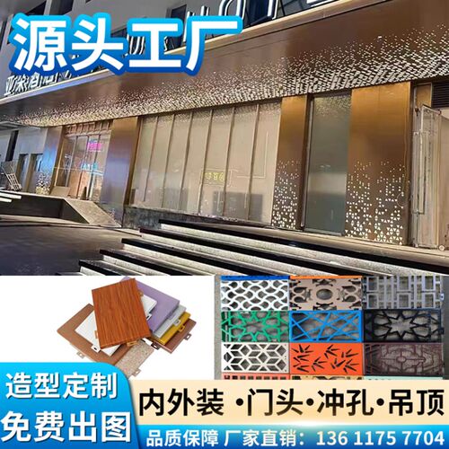 铝单板定制氟碳幕墙门头t吊顶雨棚冲孔镂空雕花双曲木纹铝板厂
