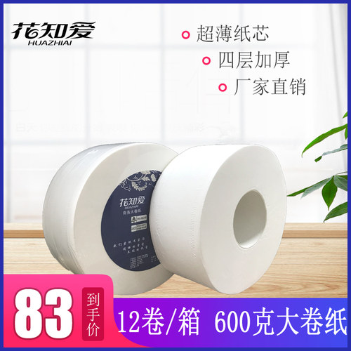 大卷纸卫生纸 酒店专用纸巾家用实惠装整箱 批家用超V大大盘纸卫