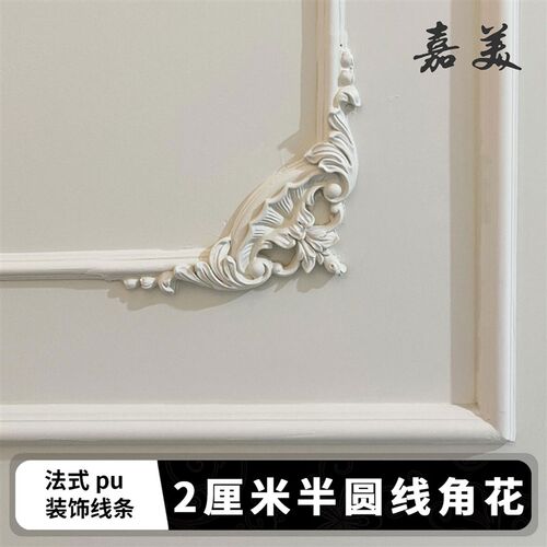 2cm半圆线角花法式pru线条仿石膏电视背景墙边框线欧式美式造型