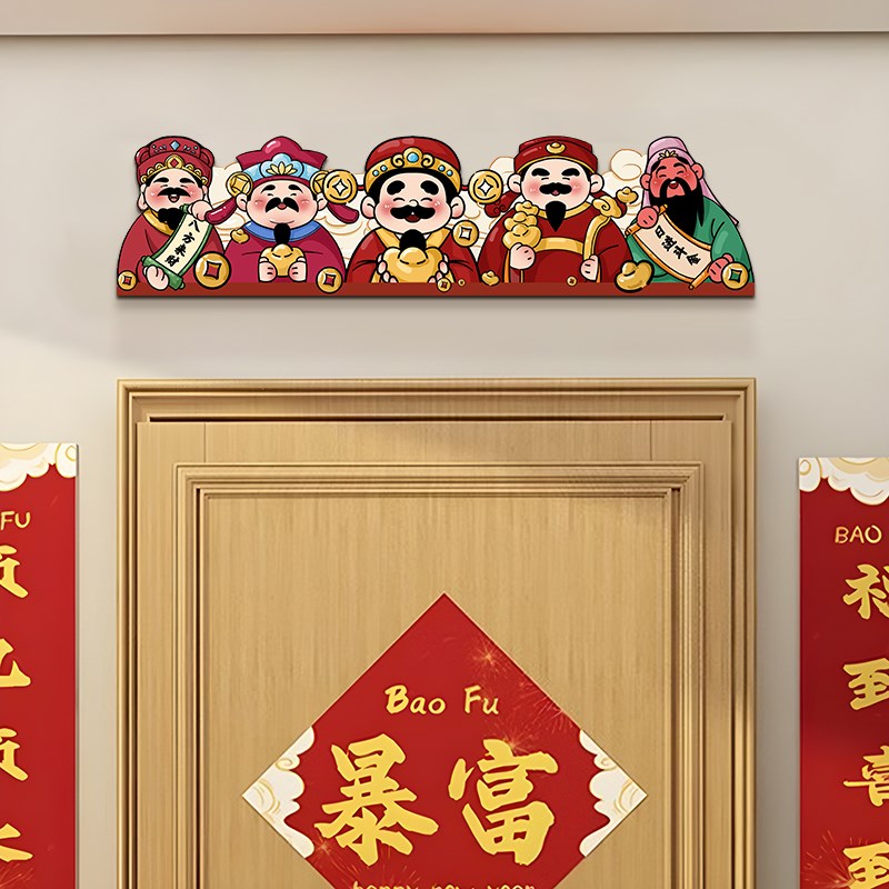 福禄寿喜财五路财神入户门框上装饰画新年布置挂画客厅背景墙壁画