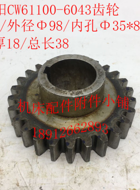 沈阳机床CWf61100车床配件6043齿轮Z26/M3.5/35/L38