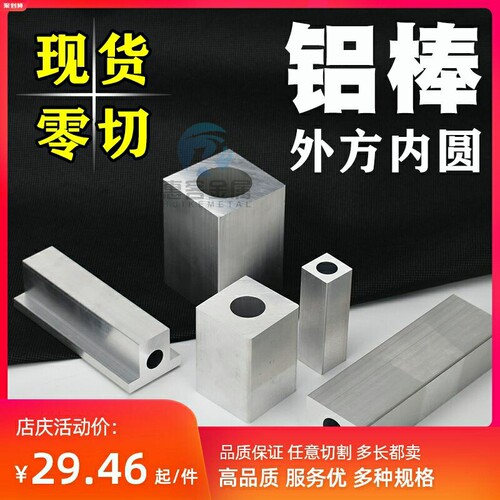 铝合金方管单孔 空心方r管厚重型外方内圆方形铝条铝块铝管铝型材