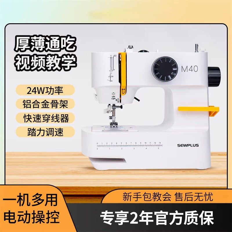 太米M40多功能缝纫机家用小型迷你电动吃厚薄锁边扣眼缝纫机,生活电器,缝纫机/缝绣一体机,淘宝优惠券,粉丝福利购,淘宝优惠卷