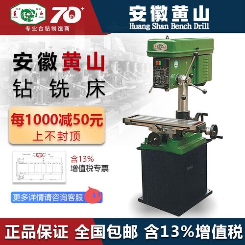 安徽黄山台式钻床钻铣床工业型小型台式钻床钻孔铣一体XKZ4016XZS