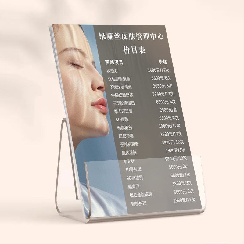 美容院价格表皮肤管理美甲美睫美发台卡亚克力摆台手持价目表定制