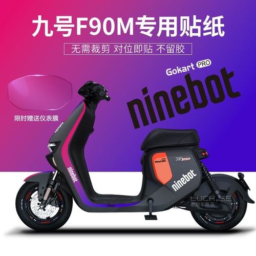 适配于 于九号F90m电动车贴纸版画 画拉H花彩贴反光轮毂改装仪表