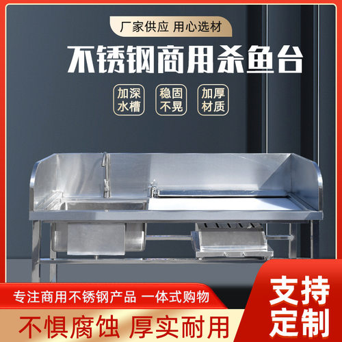 不锈钢杀鱼台商用杀鱼工作台宰杀台超市酒店饭店海W鲜水产洗刷台