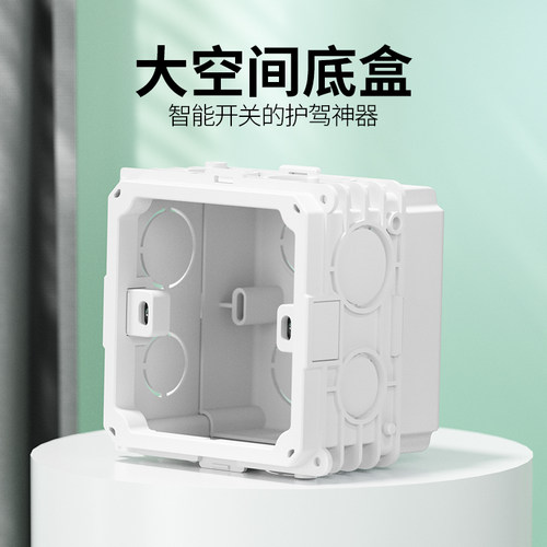 慕客86型暗盒智能m开关插座暗装理线盒槽大容量底盒加深可拼装接