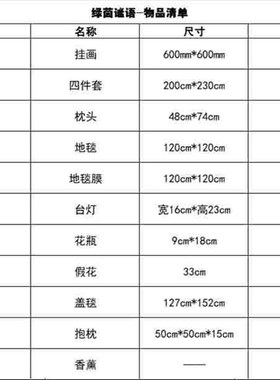 民宿定制软装包套餐--C
