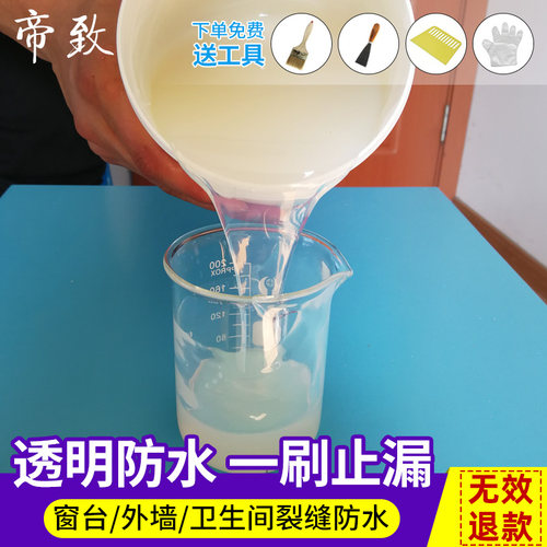 防水胶卫生间防漏水渗透r剂免砸砖瓷砖密封补缝胶外墙补漏防水材