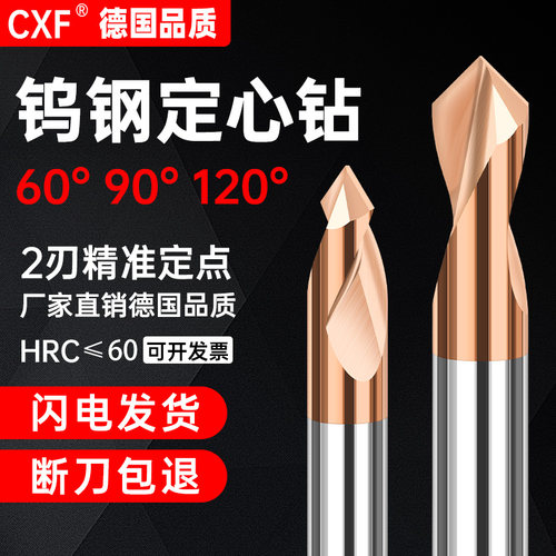 钨钢定心钻钢用2i刃30度4560度90度120度定点钻硬质合金倒角铣