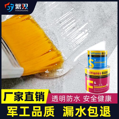 卫生间防水补漏渗透剂透明防水胶厕所浴室漏水免砸砖聚脲防水涂料