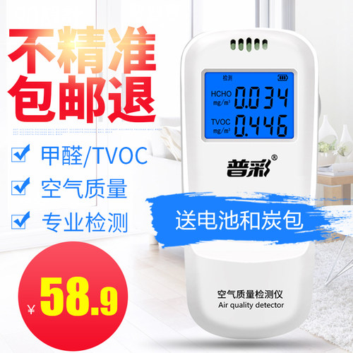 甲醛检测仪器高精m度新房车测甲醛苯专业家用室内空气质量测试仪
