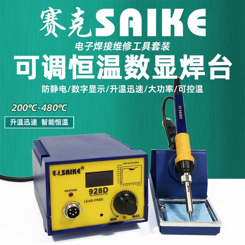 赛克928D数显焊台防静电恒y温可调电烙铁大功率焊接维修工具套装图片