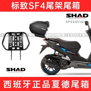 SF3尾架后货架夏德尾箱后备箱靠背风护罩改装 150T 适用标致SF4