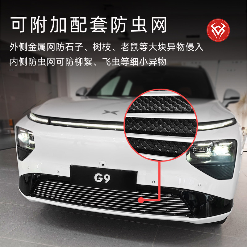 小鹏G9防虫网前脸格栅中网外观改装件汽车用品装饰条配件神器