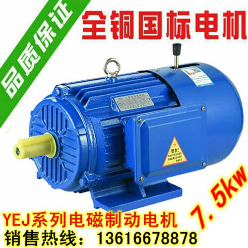 YEJ2电磁制动三相异l步电动机YEJ-132M-4 7.5KW刹车电机发动机马