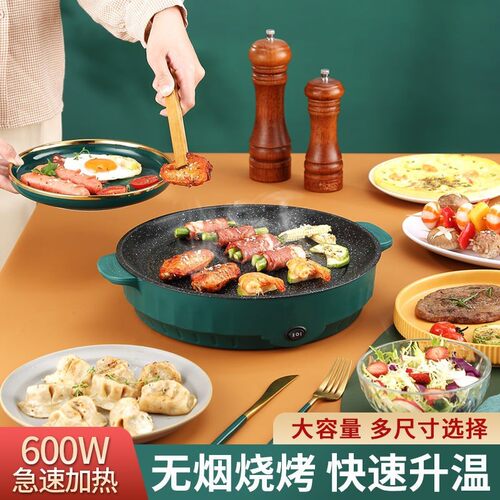 多功能电烤盘迷你电煎盘家用不粘烤肉锅一体锅小型宿舍无烟烧烤炉