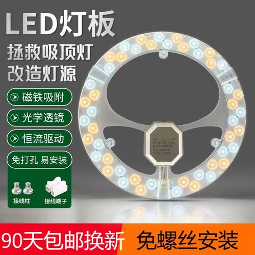 led吸顶灯灯芯k改造灯板圆形替换灯管节能灯泡灯盘灯珠灯条贴片