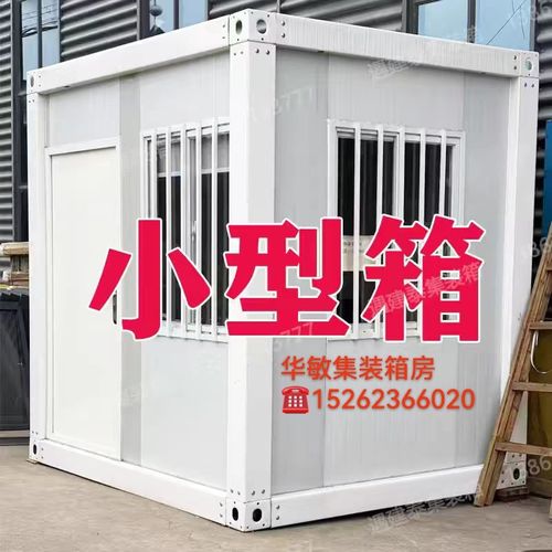集装箱移动房工地简易可拆卸活动板房