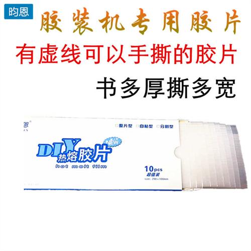速发新品昀恩牌小型胶l装u机投投标书装订机全自动胶装机热溶装订