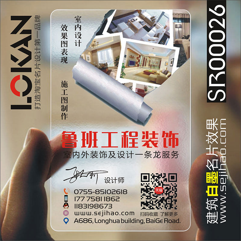 装修装饰室内设计建筑工程房地产家具灯饰瓷砖名片设T计SR0002