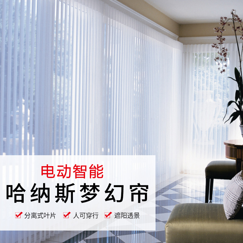 定制电动梦幻帘窗帘客厅卧室折叠隔断帘遮阳透景竖百叶窗帘垂直帘