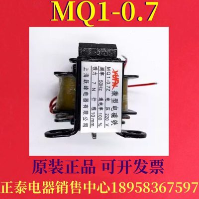 原装跃峰MQ1-0.7Z 吸力7N220V380V36V牵引交流小型电磁铁现货供应