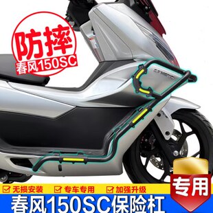 适用春风150SC前后护杠CF150T-31保险杠防摔排气杠尾箱架改装配件