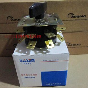 【永盛电器】电焊机分头开关 KDH63-2-8 63A 380V 电焊机开关