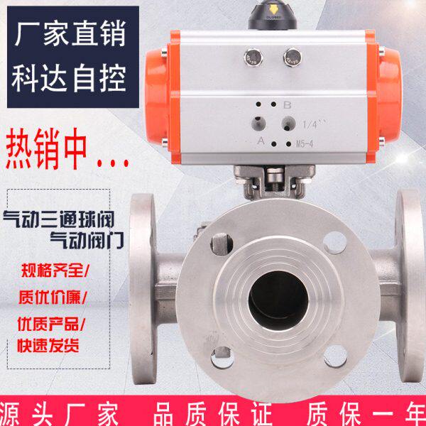 304气动不锈钢法兰三通球阀 T/L型DN15 20 25 32 40 50 65 80 100