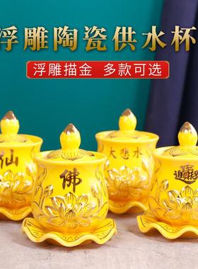 陶瓷供水杯供佛杯观音水杯七供八供杯大悲水仙字贡杯净水杯圣水杯