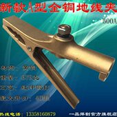 新款 EWM全铜地线夹接地钳500a黄铜A型钳搭铁夹子红冲锻打移动方便