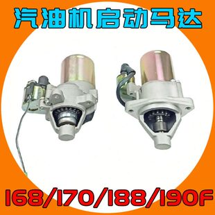 8KW汽油发电机配件168水泵188微耕机190切缝机 170F启动马达电动2