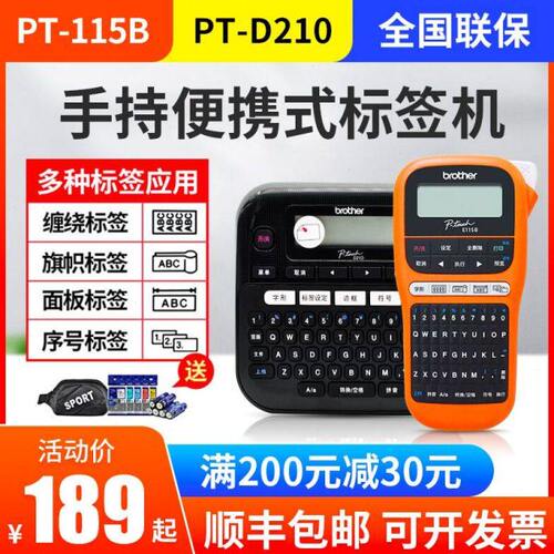 兄弟标签机PT-E115B/D210电力小型手持家用便携网线缆标签打印机