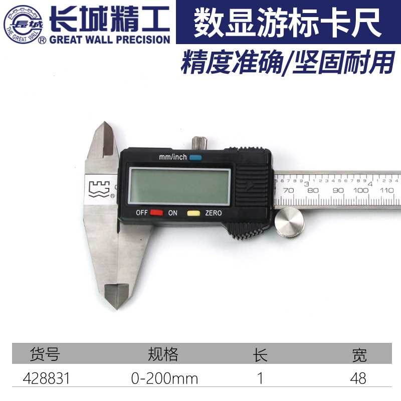 长城精工电子h游标卡尺高精度数显工业级家用型文玩高深度油标卡