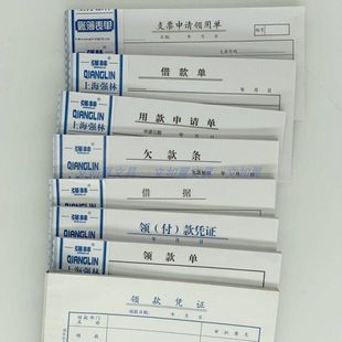 2件包邮领款单借款单借据欠款条领付款凭证强林文具48K财务单据